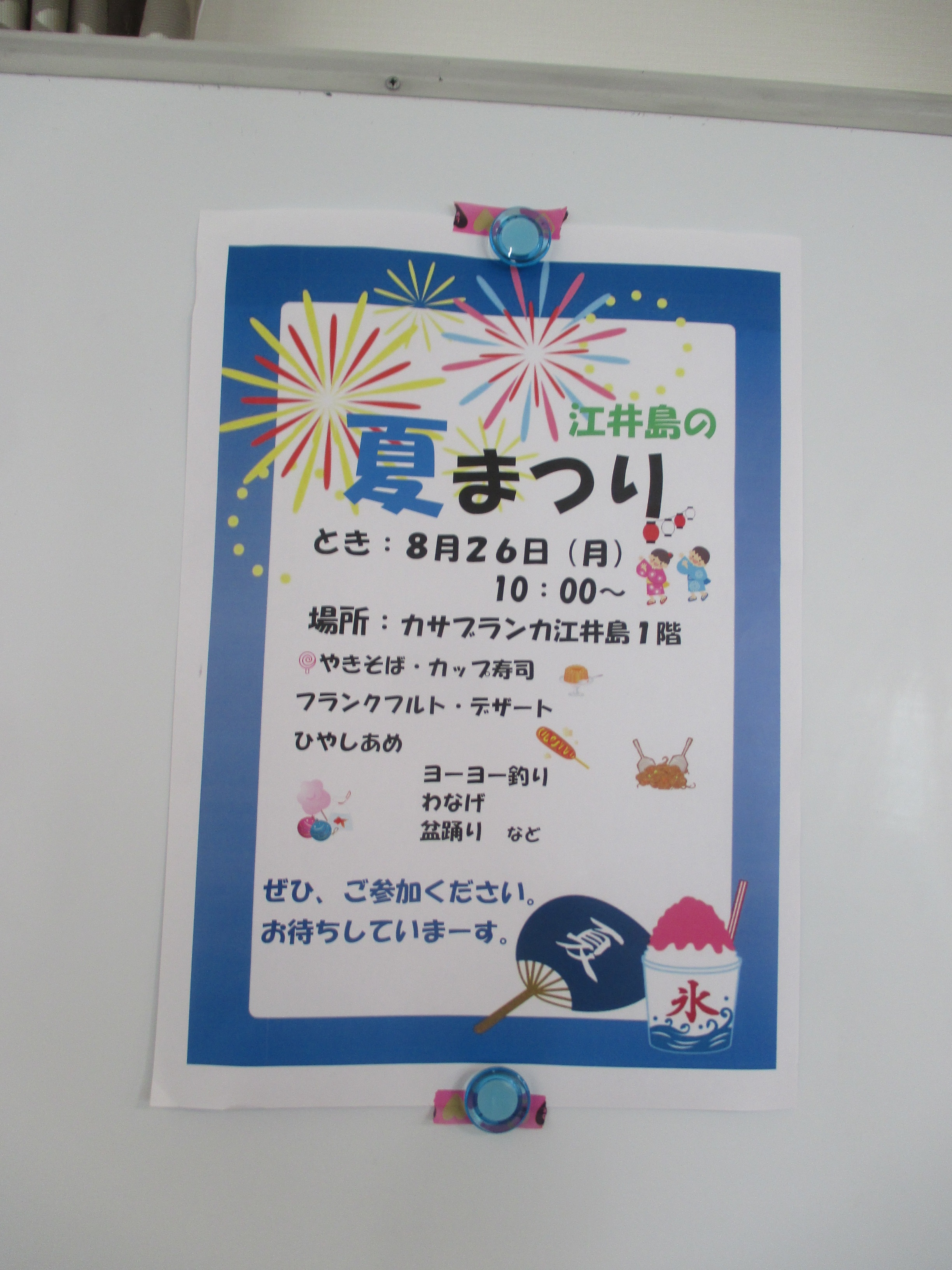 夏祭り準備 江井島 明石市の介護福祉施設 カサブランカ